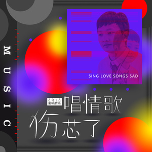 自己的女人自己宠（翻自 天芯）