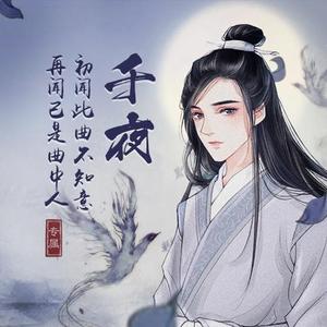 千夜 - 悟空（cover 蔡翊昇）