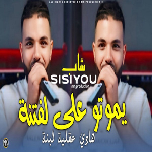 Ymouto 3la Fitna 3a9liyat Lobna