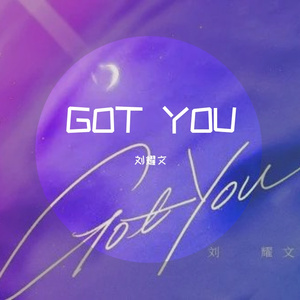 Got You（翻自：刘耀文）