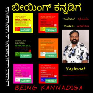 BELAGINA HOTTU (Being Kannadiga)