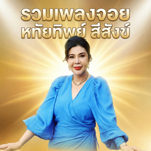 คนข้าง ๆ ก็สวย