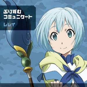 ぷりずむコミュニケート (レレイ ソロver.)