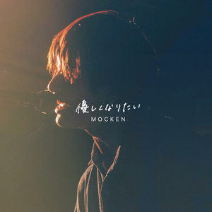 優しくなりたい