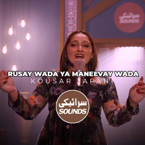 Rusay Wada Ya Maneevay Wada (Saraiki Sounds)