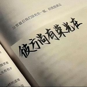 活着《咙咚版》