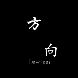 方向