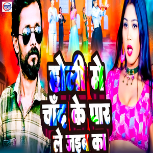 Holi Me Chand Ke Paar Le Jaib Ka