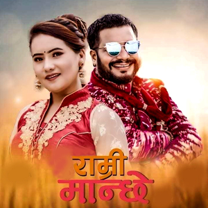 RAMRI MANCHHE