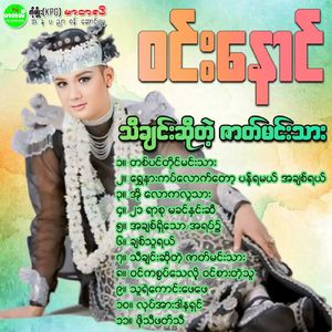 Chit Thu Yal