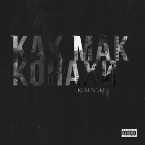 Как Макконахи