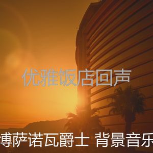 精彩鸡尾酒吧环境