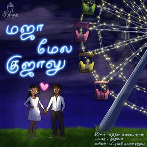 Maja Mela Gujaalu (feat. Arampa & Nandhan Kalaivanan)