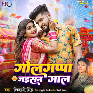 Golgappa Jaisan Gaal