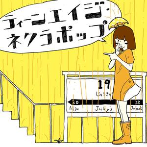 ゆるふわ樹海ガール