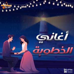 Donyety Ganna (Moaaz Remix)