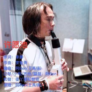 许愿池（深情版）