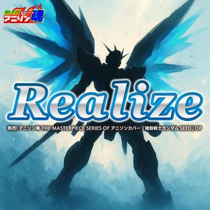 Realize (機動戦士ガンダムSEED OP)