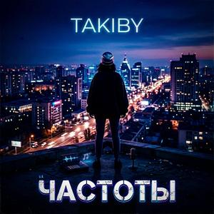 Частоты