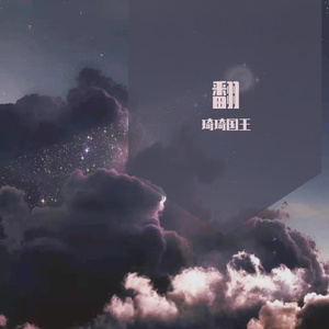 晚枫歌（cover孟子坤）