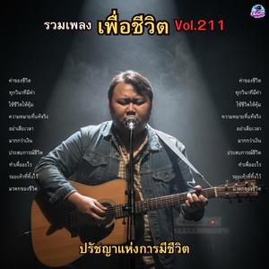 ค่าของชีวิต