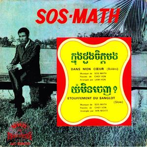 យំមិនចេញ