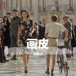 画皮（PROD BY GOAT MUSIC）