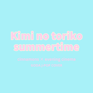 Kimi no toriko (summertime) (Cover Ver.)
