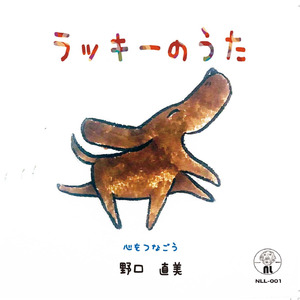 ラッキーのうた　(ガイドメロディ付きカラオケ）