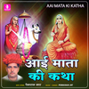 Pemaram Jat - Aai Mata Ki Katha