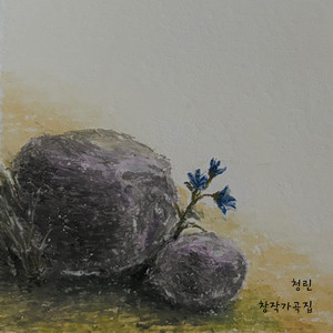 회고 (Vocal 최원진)