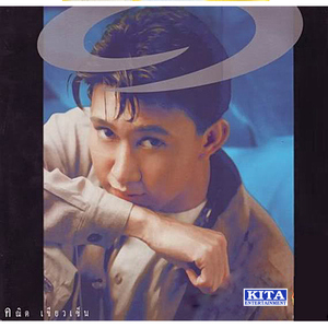 ลูกล่อลูกชน