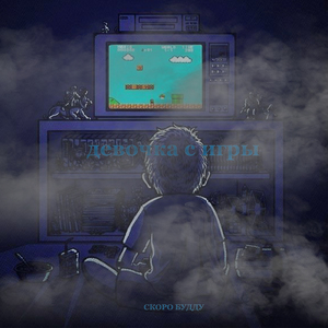 Девочка с игры