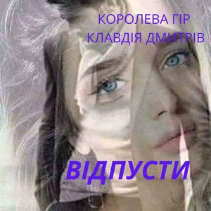 Вiдпусти