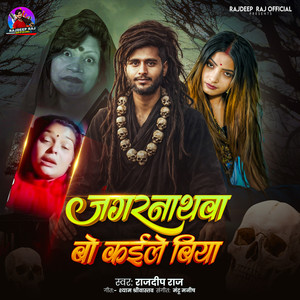 Jagarnathba Bo Kaile Biya