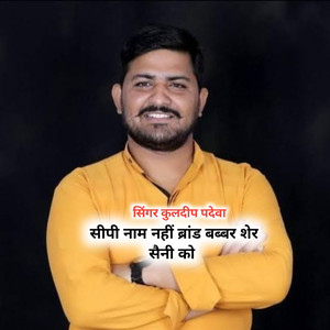 Cp Name Nhi Brand Babbar Sher Saini Ko