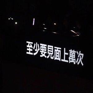 下辈子如果我还记得你 (Cover 马郁)