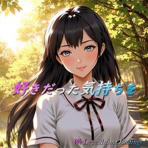 大切にしたいと思った