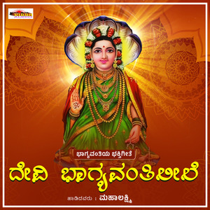 Devi Bhagyavnti Lileyanu