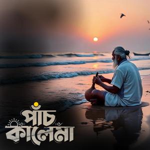 Pach kalema (পাঁচ কালেমা)