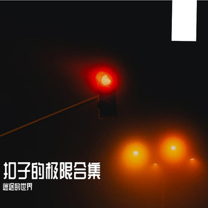 雨后心跳