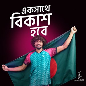 Ekshathe bKash Hobe