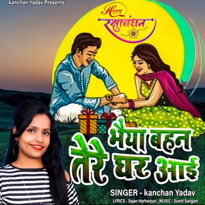 Bhaiya Bahan Tere Ghar Aai