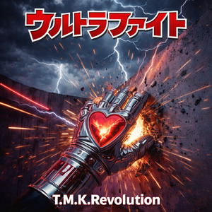 ウルトラファイト