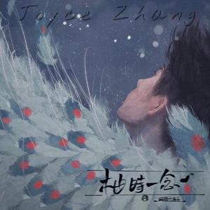 祝你爱我爱到天荒地老