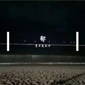 郁Prod. by Ryukijayze