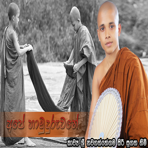 Ape Hamuduruwane, Pt. 1