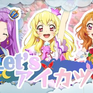 Let'sアイカツ！