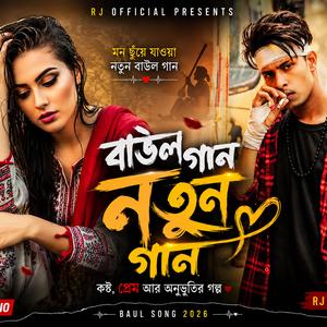 জালাইয়া পোড়াইয়া বন্ধু তোমার মনের মত