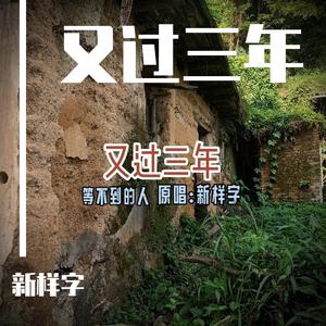 以后的爱是长久的 伴奏